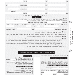 חוזה שכירות סטנדרטי
