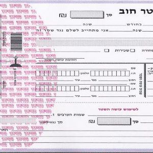 שטר חוב